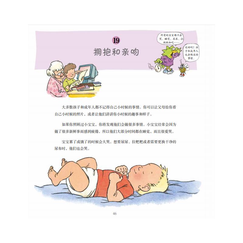 [正版]宝贝,我想和你聊聊 (美)罗比·H.哈里斯 著 明芳娇 译 (美)迈克尔·艾伯力 绘 绘本/图画书/少儿动漫书高清大图