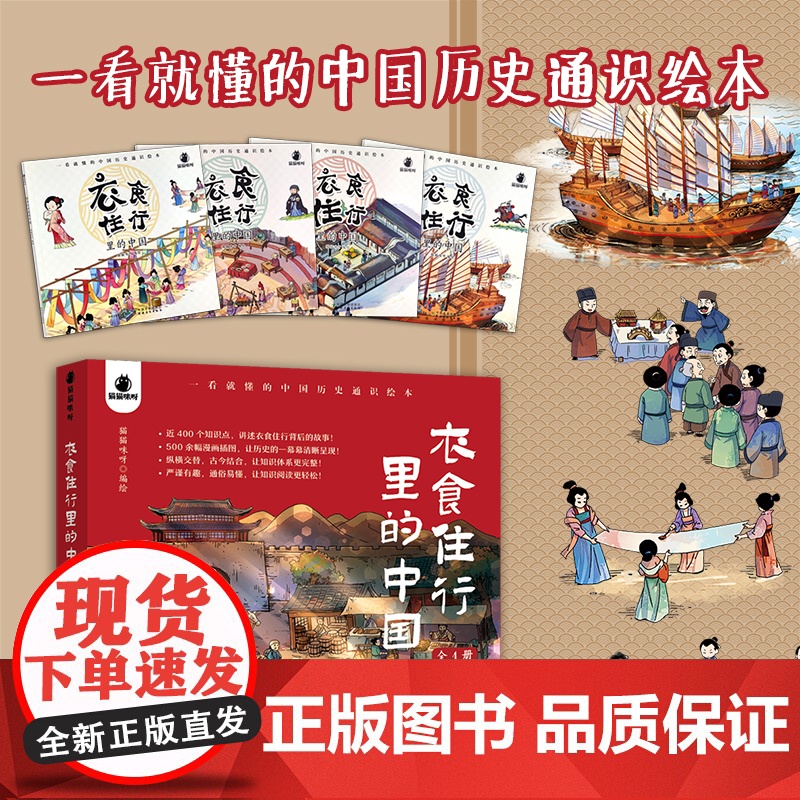 衣食住行里的中国 儿童绘本 少儿读物 猫猫咪呀 29804高清大图