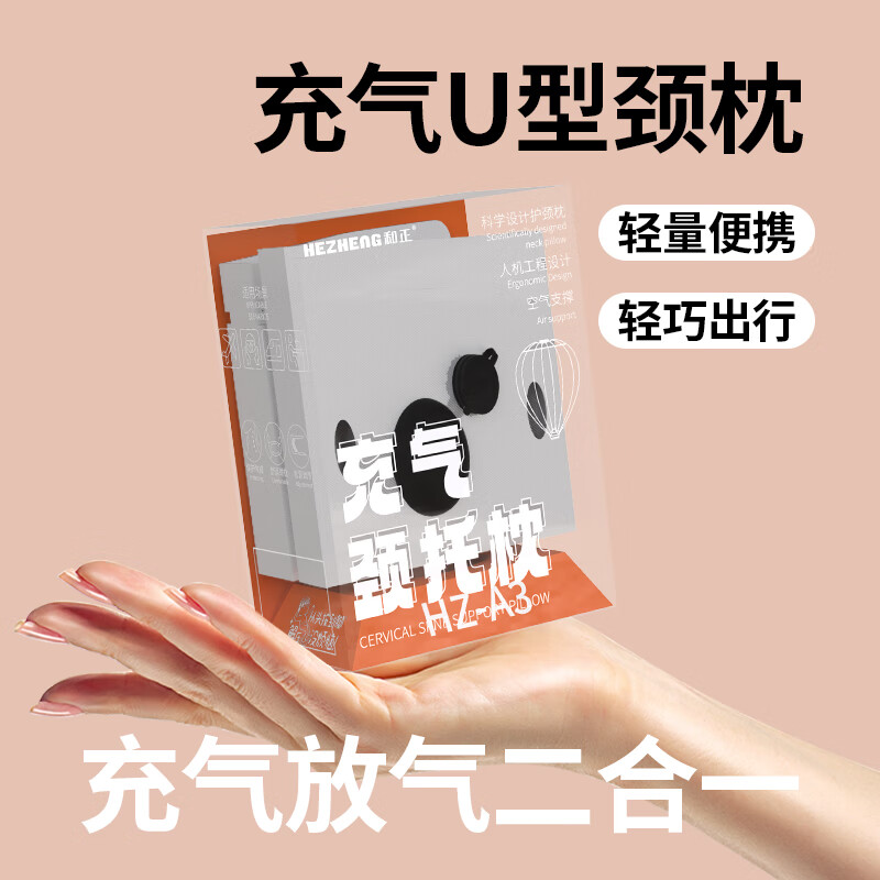 和正充气颈托枕 旅行便携出差按压飞机枕头 高铁火车出行睡觉脖枕 充气颈托枕 HZ-A3高清大图