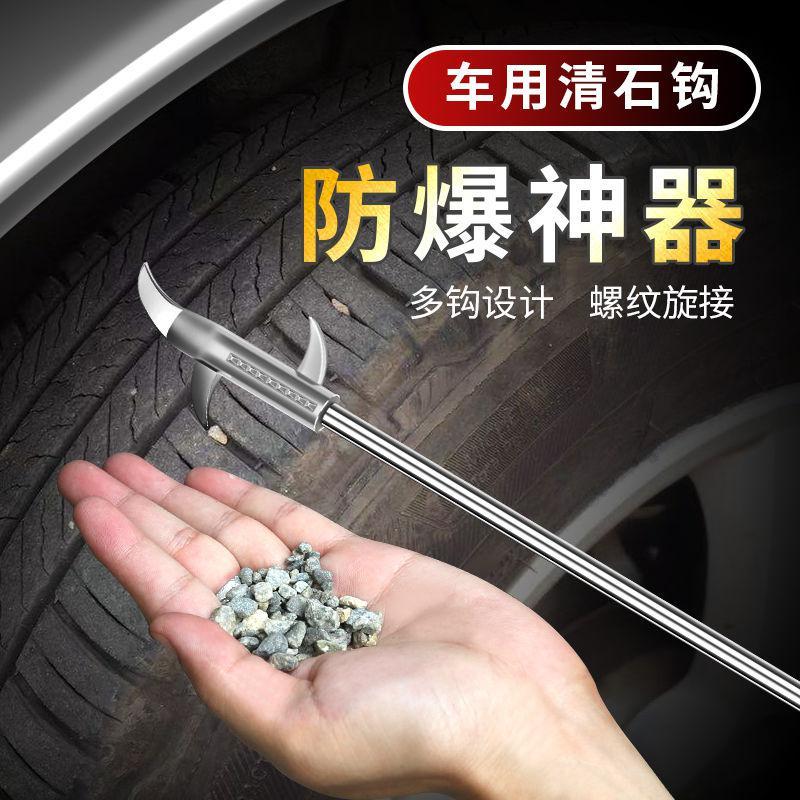 汽车轮胎清理工具清石钩勾剔车胎防爆轮胎石子清理修车工具用品