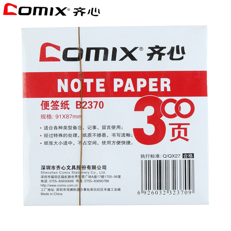 齐心(comix)XSW B2370 300张 便签纸/便签本91x87mm(1本装)