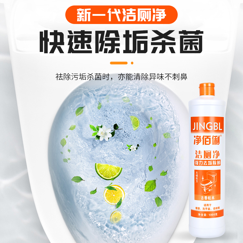 净佰俐 洁厕净1000g*12瓶整箱 浓缩洁厕灵马桶清洁剂高清大图