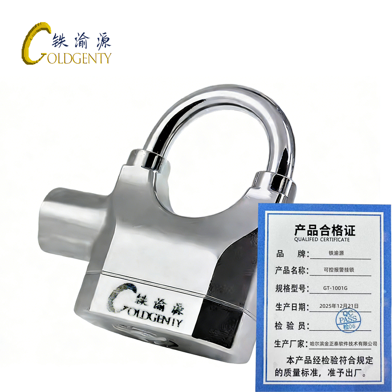 铁渝源 可控报警挂锁 GT-1001G/个高清大图
