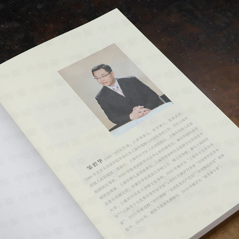 要件审判九步法 新注版 邹碧华 [正版]中法图 要件审判九步法 新注版 邹碧华 人民法院 新民法典司法解释更新版 法官思高清大图