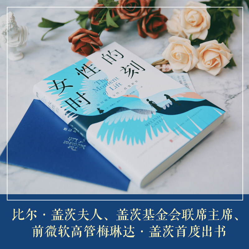[正版]女性的时刻 职场女性的参考书 梅琳达分享个人成长经历 图书高清大图