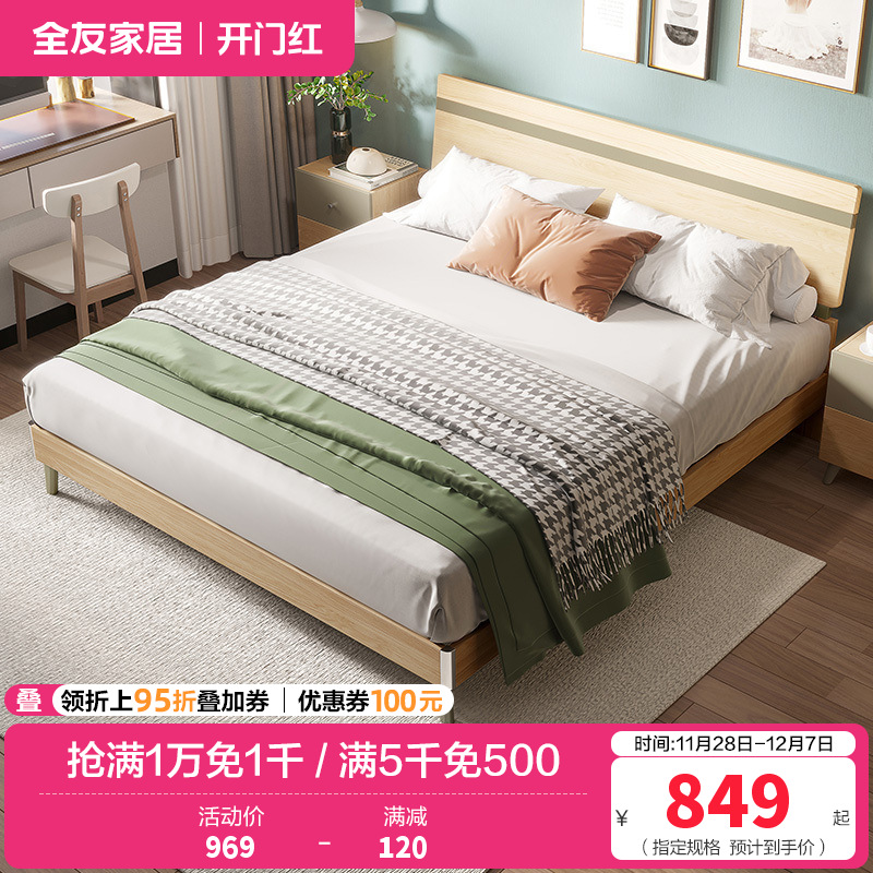 全友家居简约现代卧室家具套装北欧风1.8米1.5米双人床人造板板式床