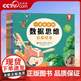 【央视网】一看就会的数据思维启蒙绘本 数据思维是大数据时代的基础生存技能 引导孩子建立数据思维 WT