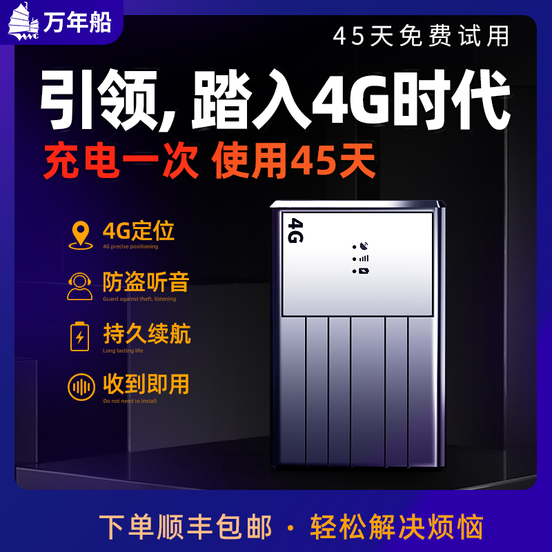 万年船gps定位器远程录音车载追跟定仪器车辆追踪神器无线汽车跟踪订位升级款待机2000天+4G定位+智能录音+终身免费