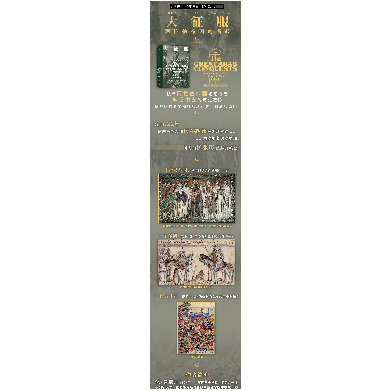 正版新书]大征服:阿拉伯帝国的崛起 (精装)[英]休·肯尼迪,高清大图