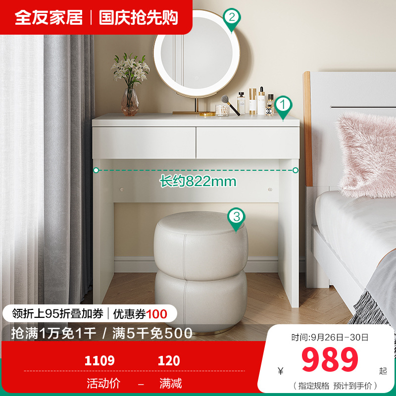 全友家居 梳妆台温柔奶油风卧室化妆桌宽大桌面双抽储物床边置物小桌子