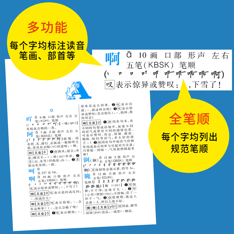 [正版]字典小学生大字版 学生实用工具书字典第5版双色版语文写字课笔画笔顺拼音练字多功能字词典高清大图