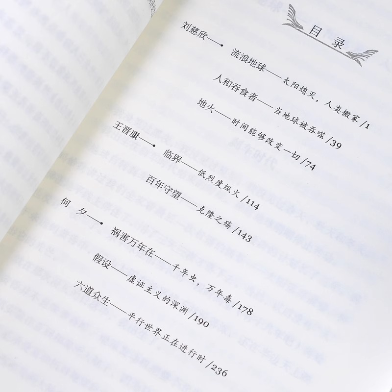 [正版] 流浪地球中国科幻三巨头刘慈欣三体同名作者科幻小说雨果奖获奖作品吴京主演流浪地球2周边电影三体科幻小说书排行榜高清大图
