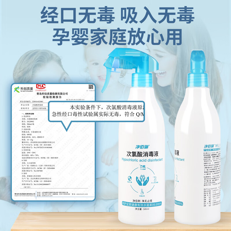 净佰俐 次氯酸消毒液喷雾500ml*4瓶 非84无酒精环境杀菌高清大图
