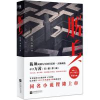 脱身 汪启楠,李琳 著 文学 文轩网