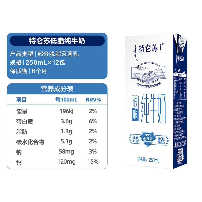 特仑苏低脂纯牛奶250ml×12盒高清大图