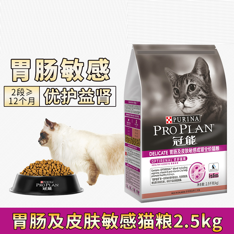 冠能肠胃及皮肤成猫全价猫粮2.5kg 美毛护肤 皮肤配方 优护理肤