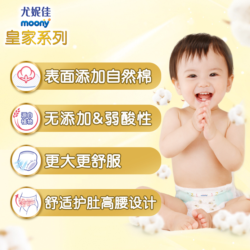 尤妮佳(MOONY)皇家系列纸尿裤M号58片中码腰贴型婴幼儿通用尿不湿日本进口