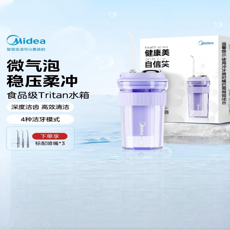 美的(Midea)家用伸缩便携式长续航口腔清洁洗冲牙器 CL2香芋紫