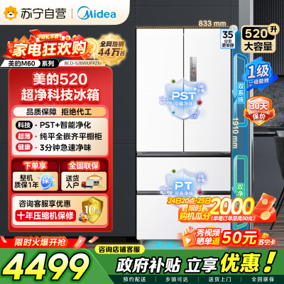 美的（Midea）M60系列520多门四开门家用冰箱超薄嵌入式净味双系统循环大容量底部散热BCD-520WUFPZM白