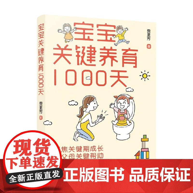 宝宝关键养育1000天 费里芳 著 养生保健高清大图