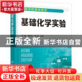 基础化学实验