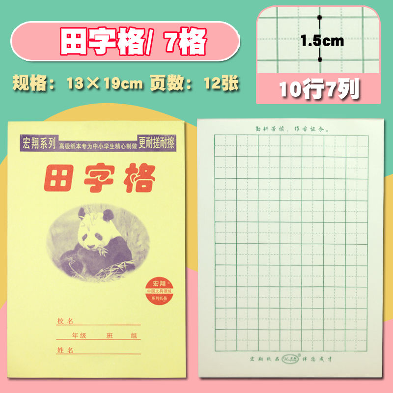 50本32K宏翔大格汉语拼音本7格田字格数学本小学生分解作业本 20本 7格 大格田字格