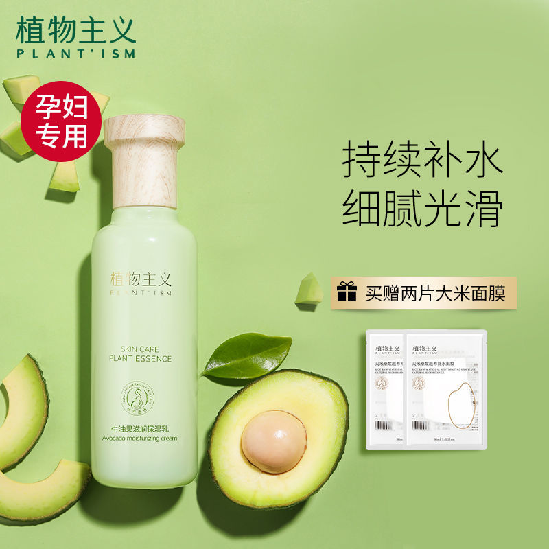 植物主义水乳保湿乳液单瓶100ml补水保湿清爽不油腻学生护肤品 1瓶