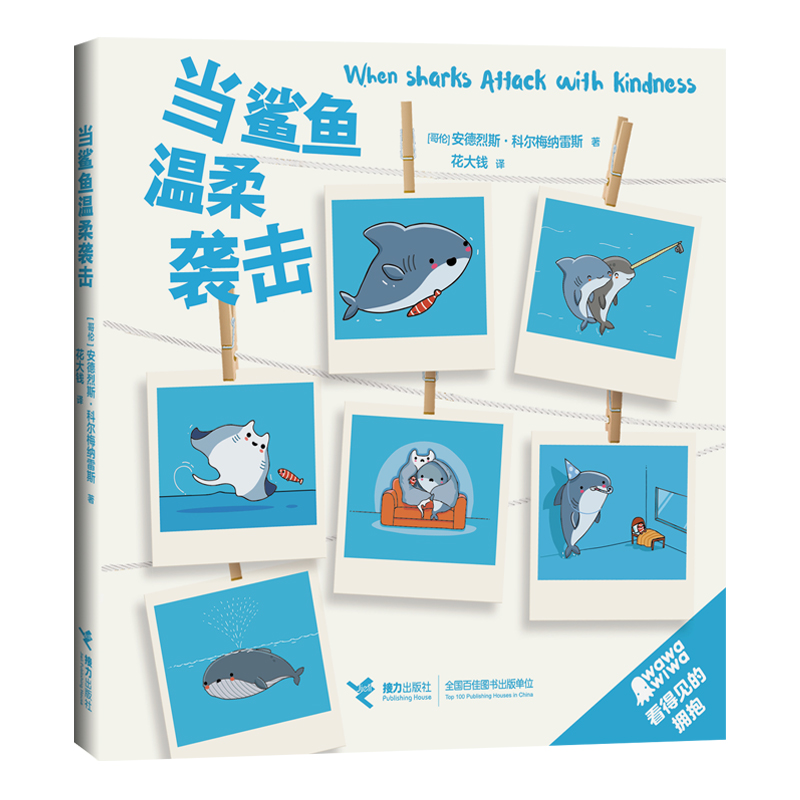 [正版]接力出版社看得见的拥抱系列 套装全3册 wawawiwa作品温情暖心可爱创意漫画集新奇有趣生活碎片解压励志心高清大图