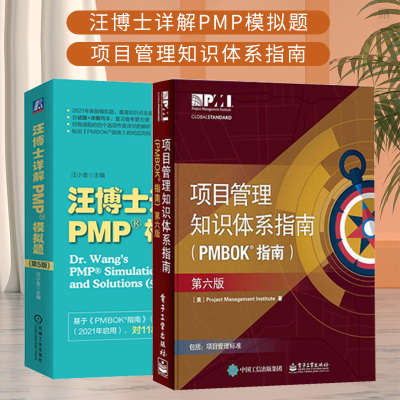 正版项目管理知识体系指南pmbok指南第六版中文版 汪博士详解pmp 模拟题pmbok第六版专业资d4dexb 其他作者著 摘要书评在线阅读 苏宁易购图书