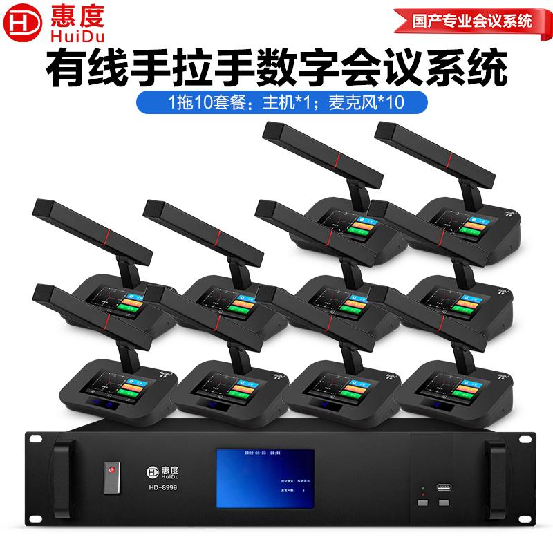 惠度(HuiDu)HD-8999有线手拉手会议麦克风智能数字话筒高清视频工程大型会议报告厅多功能方管话筒一拖十高清大图