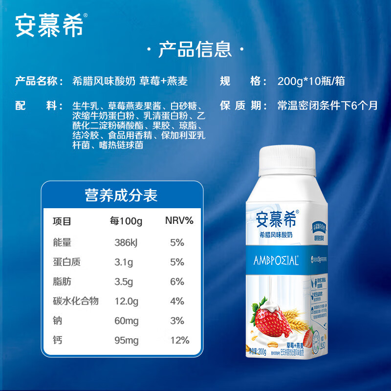 [5月生产]伊利安慕希草莓燕麦风味酸牛奶200g*10瓶*2箱 多35%蛋白质 礼盒装高清大图