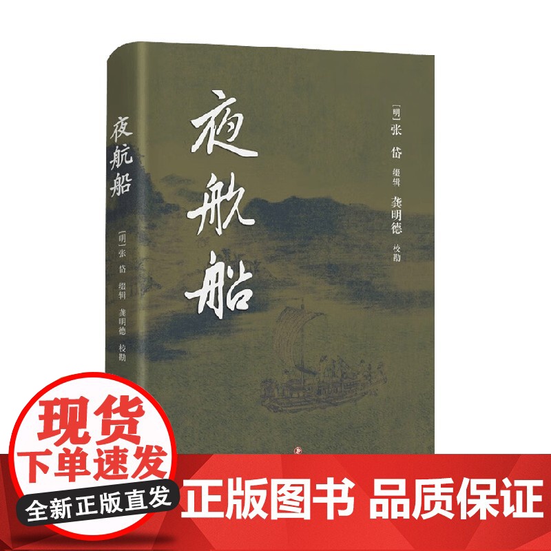夜航船 张岱 著 文学高清大图