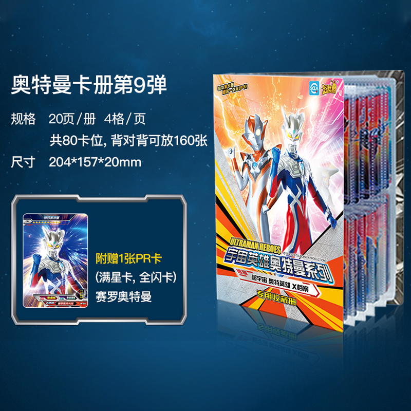 正版奥特曼卡片收藏册金卡全套荣耀收集册卡牌豪华版cp包一盒 008白金版1盒共24张+收藏册1本（赠PR卡1张）