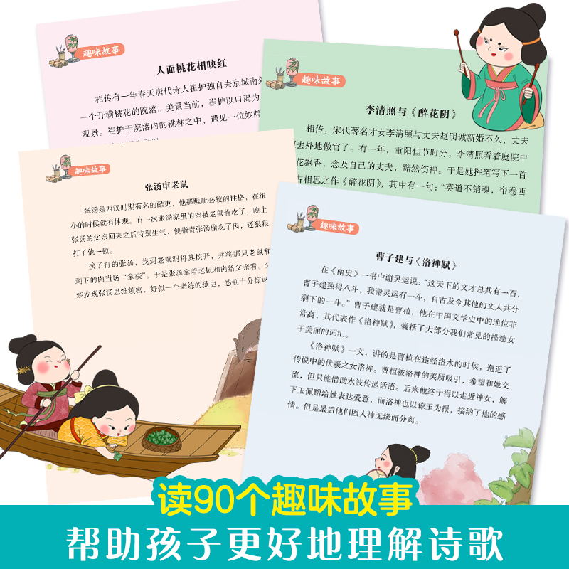 [醉染正版]这才是孩子爱看的诗经全6册 正版有声伴读大字注音版彩绘国学经典小学生课外国学启蒙经典书籍 古诗词论语中国古诗高清大图