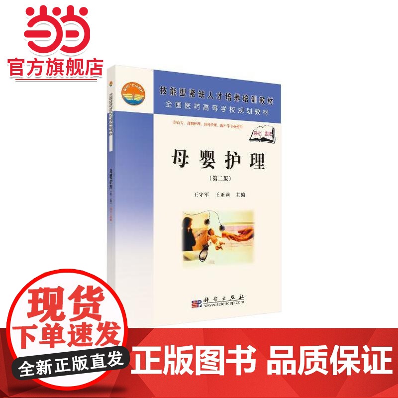 《母婴护理》(第二版)(高职高专)高清大图