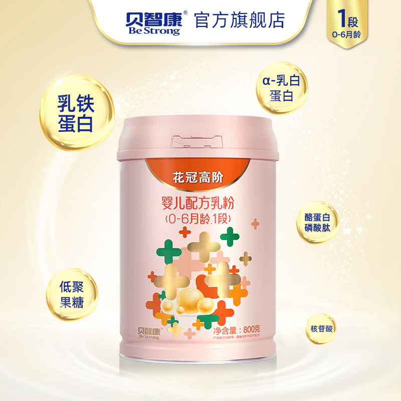 贝智康(bestrong)1段奶粉 贝智康花冠高阶1段配方乳粉800g罐装0-6月