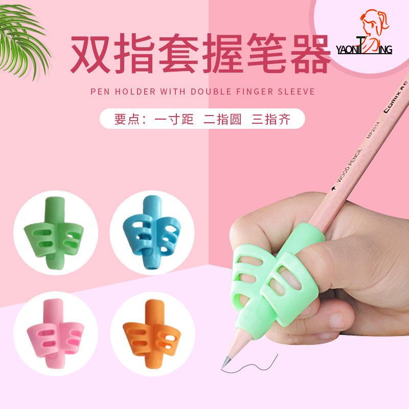 握笔器幼儿园双指初学者入门款纠正器儿童小学生那笔抓比写字姿势