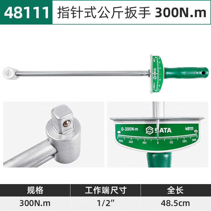 扳手 世达/SATA 48111 扭力扳手 铬钒合金钢 1个高清大图
