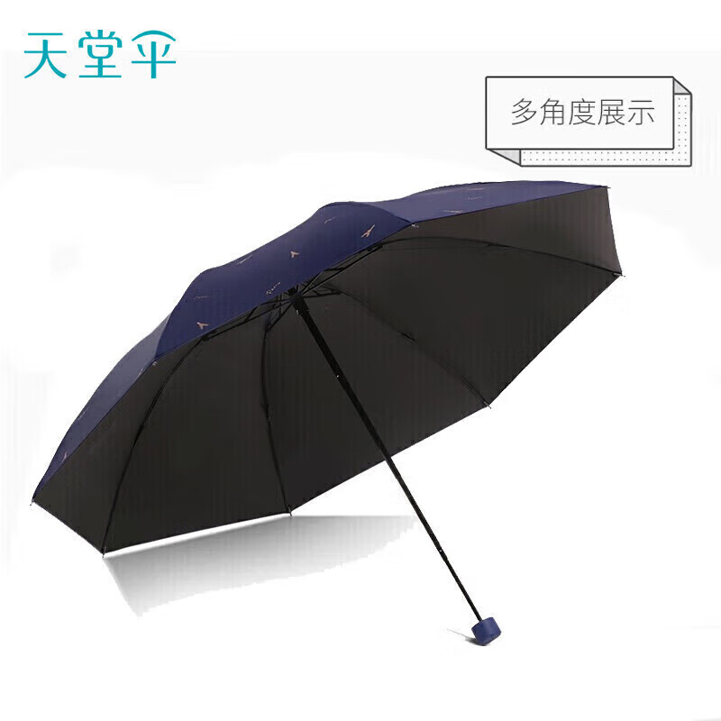 天堂伞 31129E 太阳伞黑胶防紫外线女生遮阳伞雨伞三折遮光防晒晴雨两用伞57CM*8K 印象巴黎 藏青色高清大图