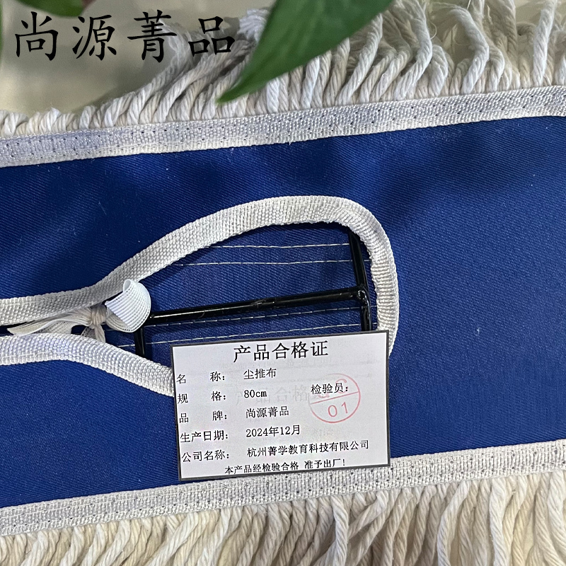 尚源菁品 尘推布 80cm 个