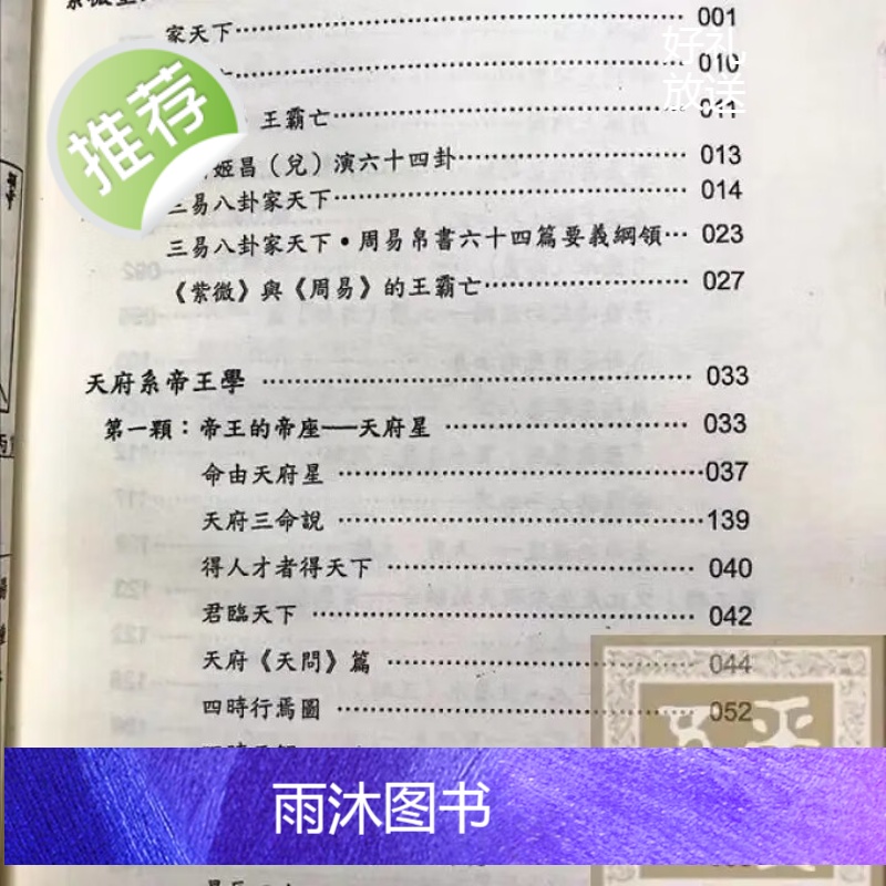 蔡明宏 钦天紫微皇天大可汗 龙天 凤策 紫云高清高清大图