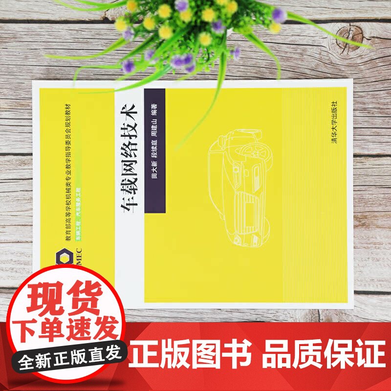 车载网络技术高清大图