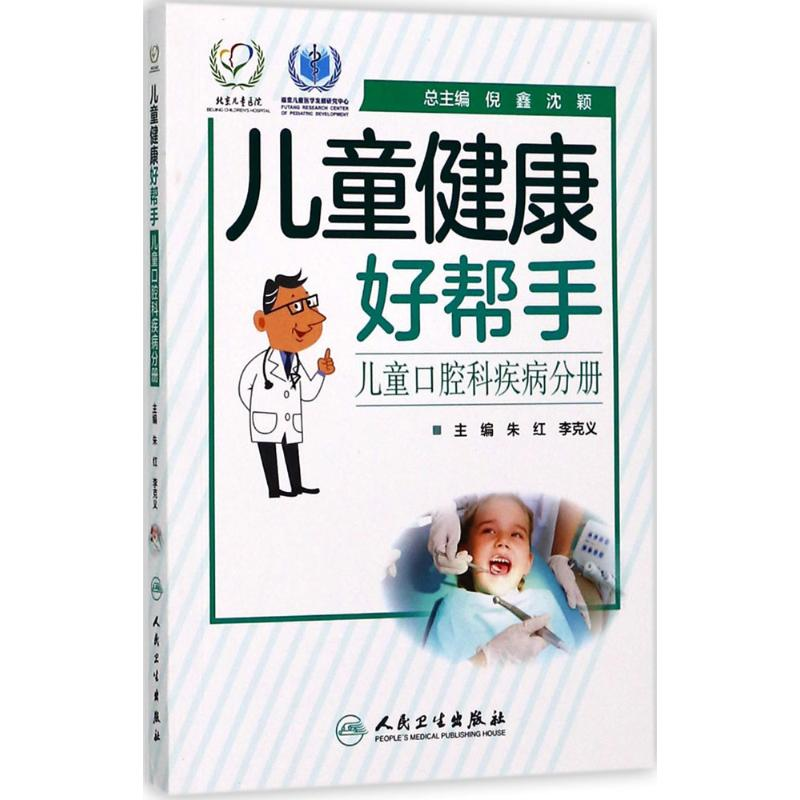 【M】儿童健康好帮手-9787117246293