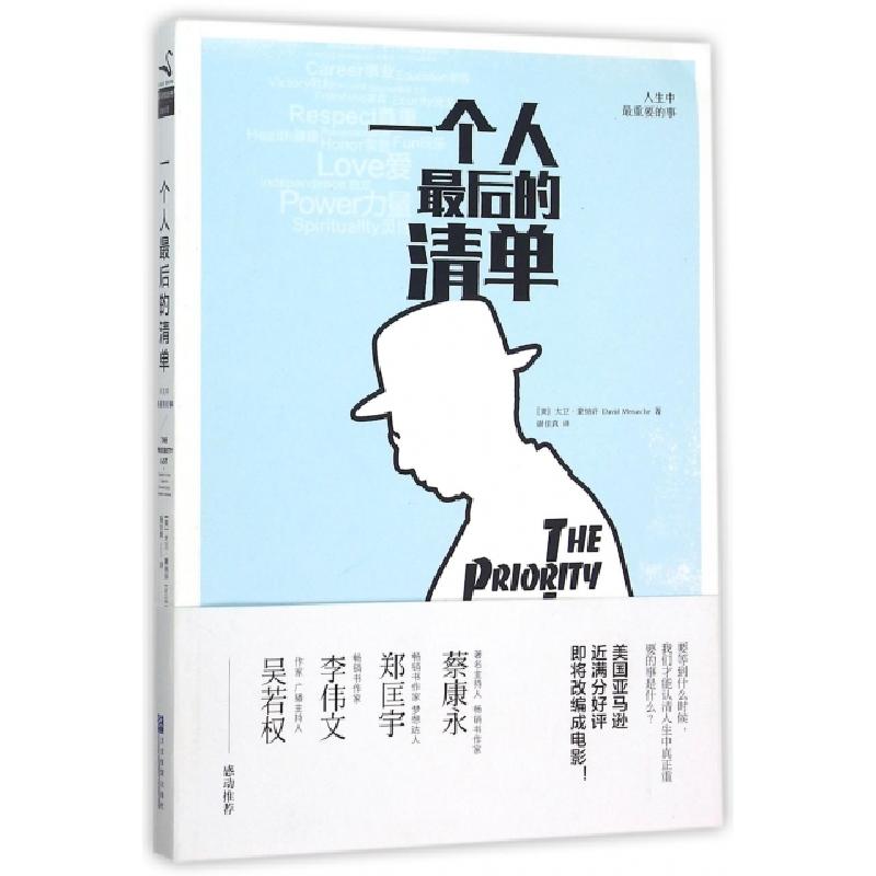 正版新书]一个人最后的清单(美)大卫·蒙纳许|译者:谢佳真9787516高清大图