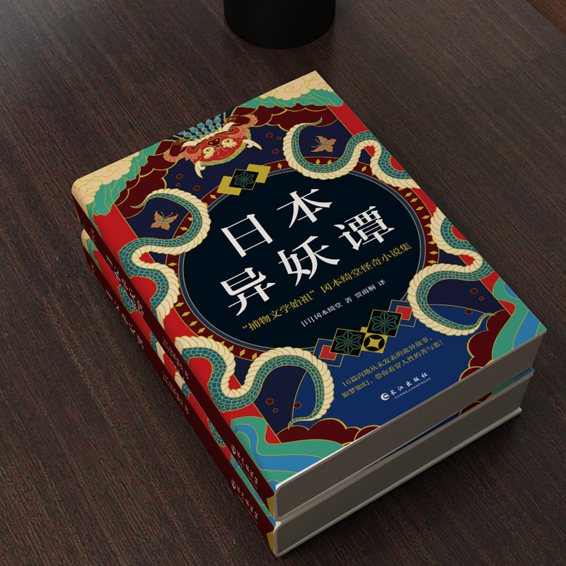 醉染图书日本异妖谭9787549270736高清大图