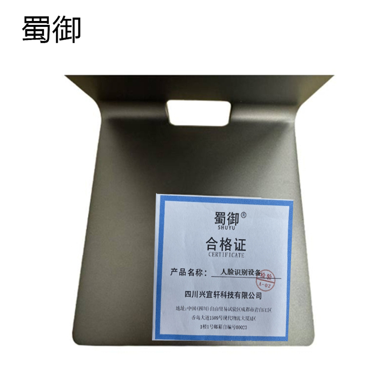 蜀御 人脸识别设备 YWW-124/台高清大图