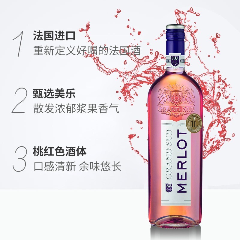 法国进口红酒 格兰苏美乐桃红葡萄酒1L 单支装