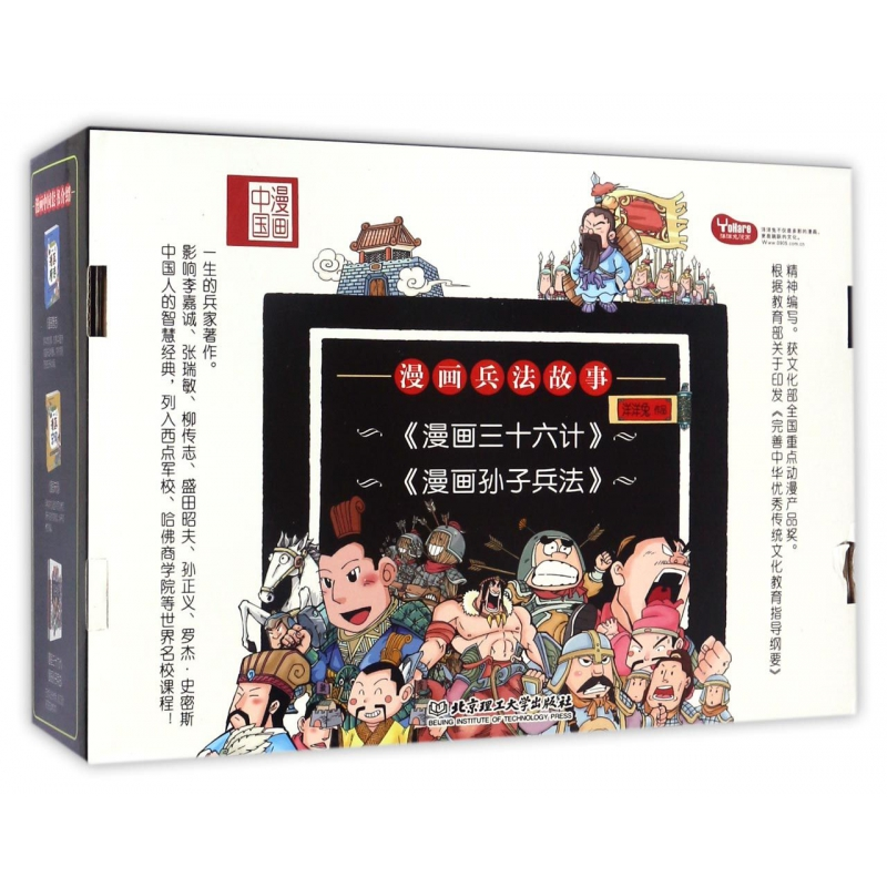 音像漫画兵法故事(共6册)/漫画中国孙武