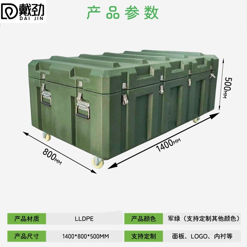 戴劲滚塑箱空投箱物资箱户外野营便携式多功能器材周转箱1400*800*500