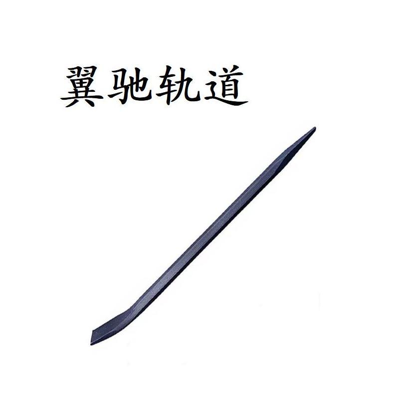 翼驰轨道 撬棍 不开口350mm 根